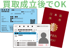 本人確認書類イメージ画像
