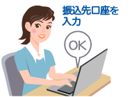 振込口座入力