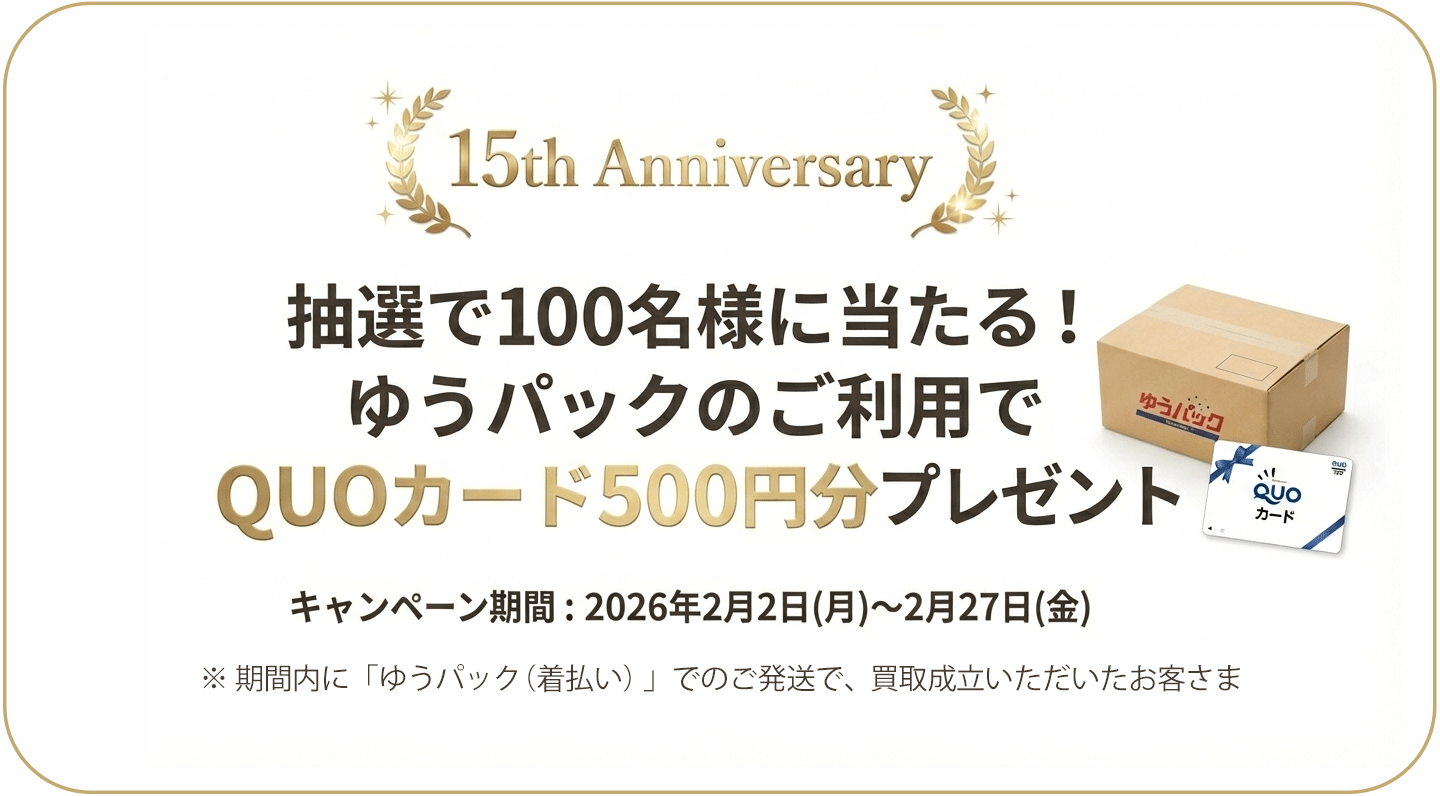 QUOカード500円分プレゼント