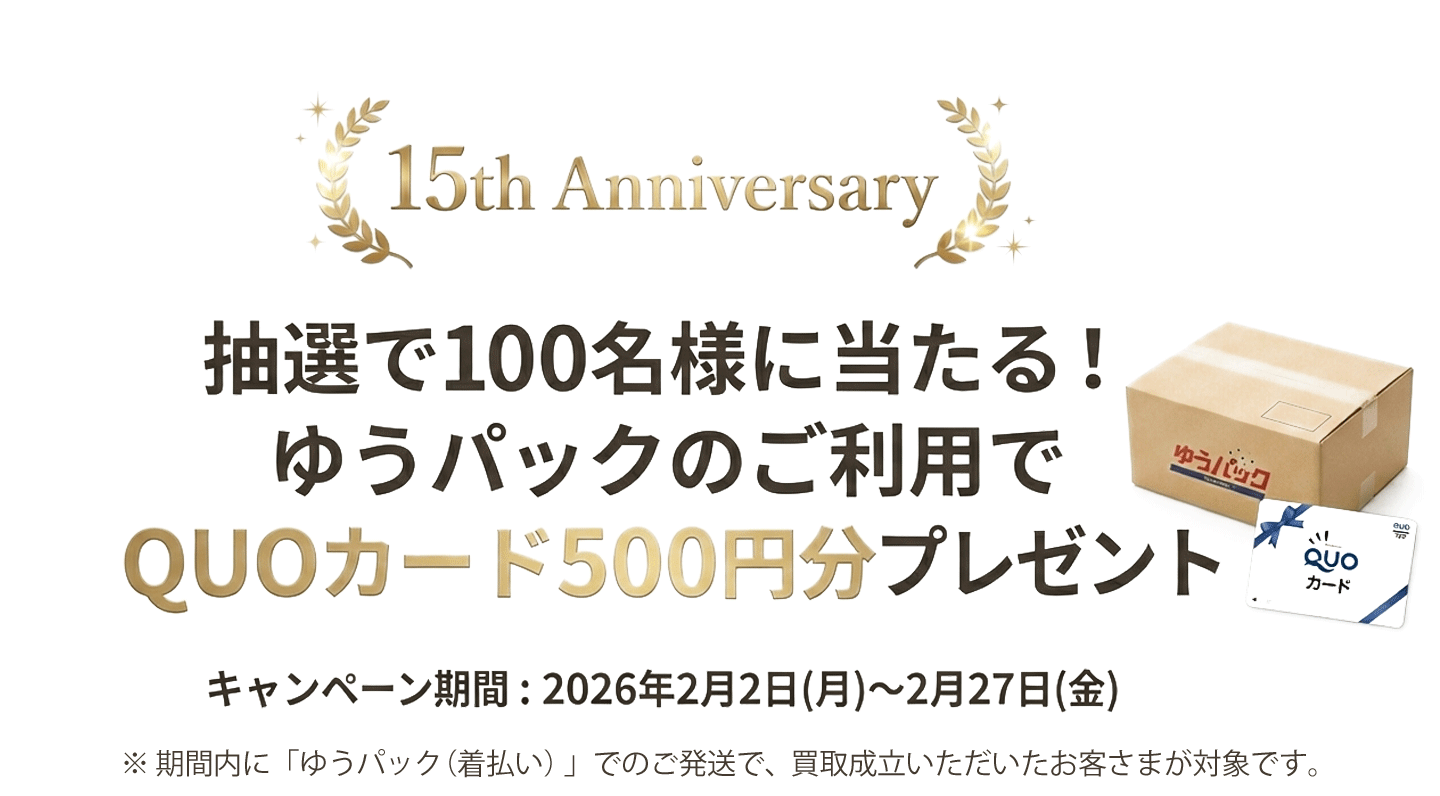 抽選で100名様にクオカード500円分プレゼント